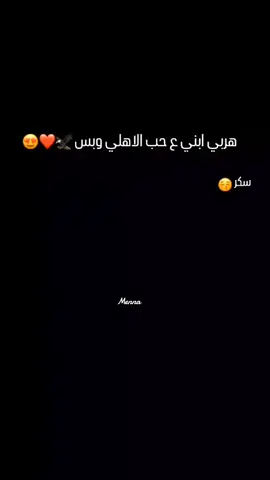 😂💗💗💗 #fouryou #fyp #الاهلي_حايتنا #الاهلي_فوق_الجميع #ترند #الاهلي #علي_معلول 