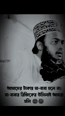 মা-বাবার রিজিকের জন্য আমরা চলতে পারি #সৈয়দ_মোকাররম_বারী #fouryou #foryoupage #viralvideo #islamicreels #fupシ @TikTok @Tik Tok Bangladesh 
