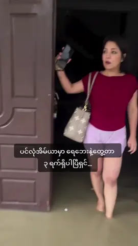ပင်လုံအိမ်ယာ မှာ ရေဘေးနဲ့တွေ့တာ  ၃ ရက်ရှိပါပြီရှင်… မေလ ၂၆/၂၇/ ၂၈ ရက်နေ့ ဒီနေ့ အဆိုးဆုံးပါ  ညနေ ၄ နာရီ ဆို ရေတက်လာပါပြီ ည ၉နာရီ မှ  ရေပြန်ကျတာပါ…တော်တော် ဒုက္ခရောက်ပါတယ် ဟူးးးး😭😤
