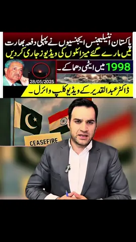 پہلی دفعہ انڈیا میں مارے گئے میزائلوں کی وڈیو پاکستان کی طرف سے جاری کر دی گئی 😱#sohrabbarkat #pakistan #india #crisis #Modi #asimmunir #PakArmy #usa 