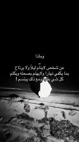 #اكسبلور؟ #foryou #explore #foryoupage #هواجيس #pppppppppppppppp #ضيقه #كتمان #اكتئاب #تفكير #خواطر #u4 #fyp #حزن 