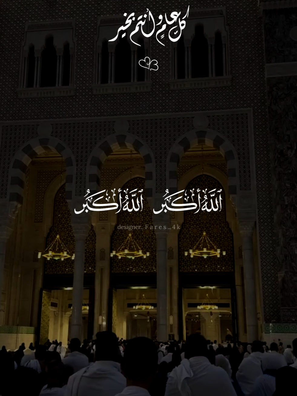 #تكبيرات #تكبير #تكبيرات_عشر_ذي_الحجة #يوم_عرفة #عرفات #عيد_الاضحى #الله_اكبر #العيد #الله_اكبر 