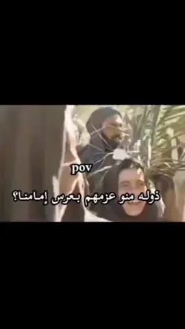 منو عزمهم😂😂😂😂#زواج_النورين_علي_وفاطمة_1ذي_الحجة💕🌹❤️ #علي_وفاطمه #النورين_الامام_علي_السيدة_فاطمة #الامام_علي_بن_أبي_طالب_؏💙🔥 #اكسبلور #explore #foryou 