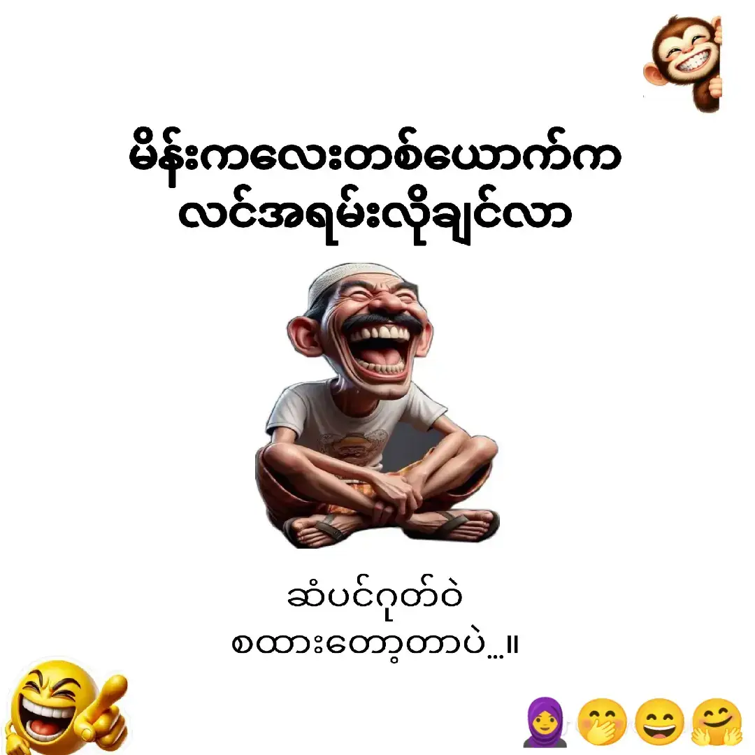 #အရမ်းကြိုက်တယ်မီးမီးကတော့ဟီဟီ🤗💝🧕 #ဟုတ်တယ်မလားအသဲတို့ရေ😁😂🤣🤭🧕 #fouryou #fyppppppppppppppppppppppp 