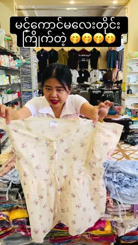 မင့်ကောင်မလေးတိုင်းကြိုက်တဲ့🤭🤭#fypage #foryou #vb09257924855 #vb09980008633 