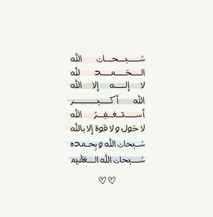 #استغفرالله #لاالەالااللە #الله_اكبر #لاحول_ولا_قوة_الا_بالله #سبحان_الله 