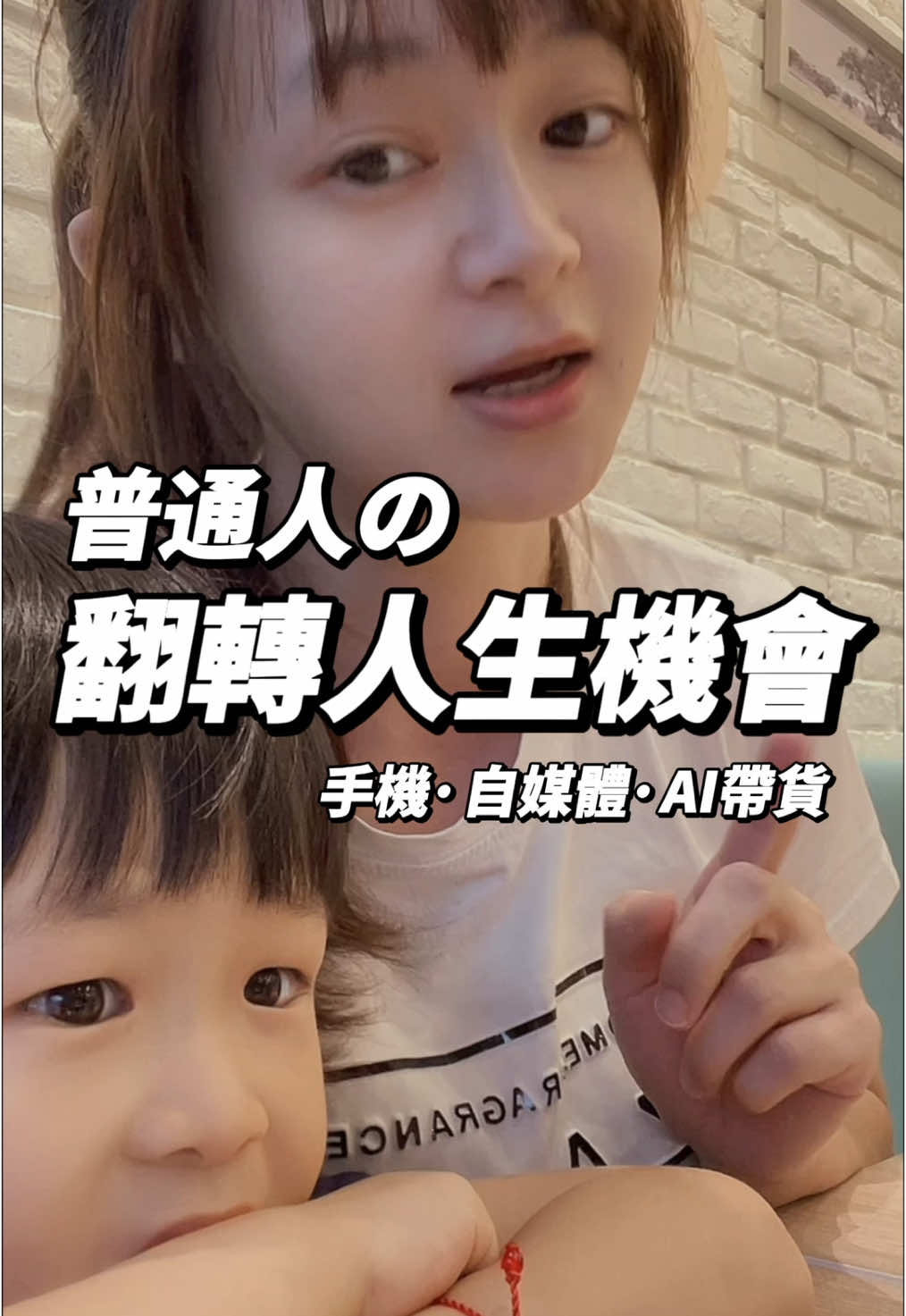 如果螢幕前的你也正為了收入焦慮到睡不著，那你一定也要來試試自媒體AI手機帶貨 #手機 #AI #自媒體 #人生 #副業 #挑戰 #全力 