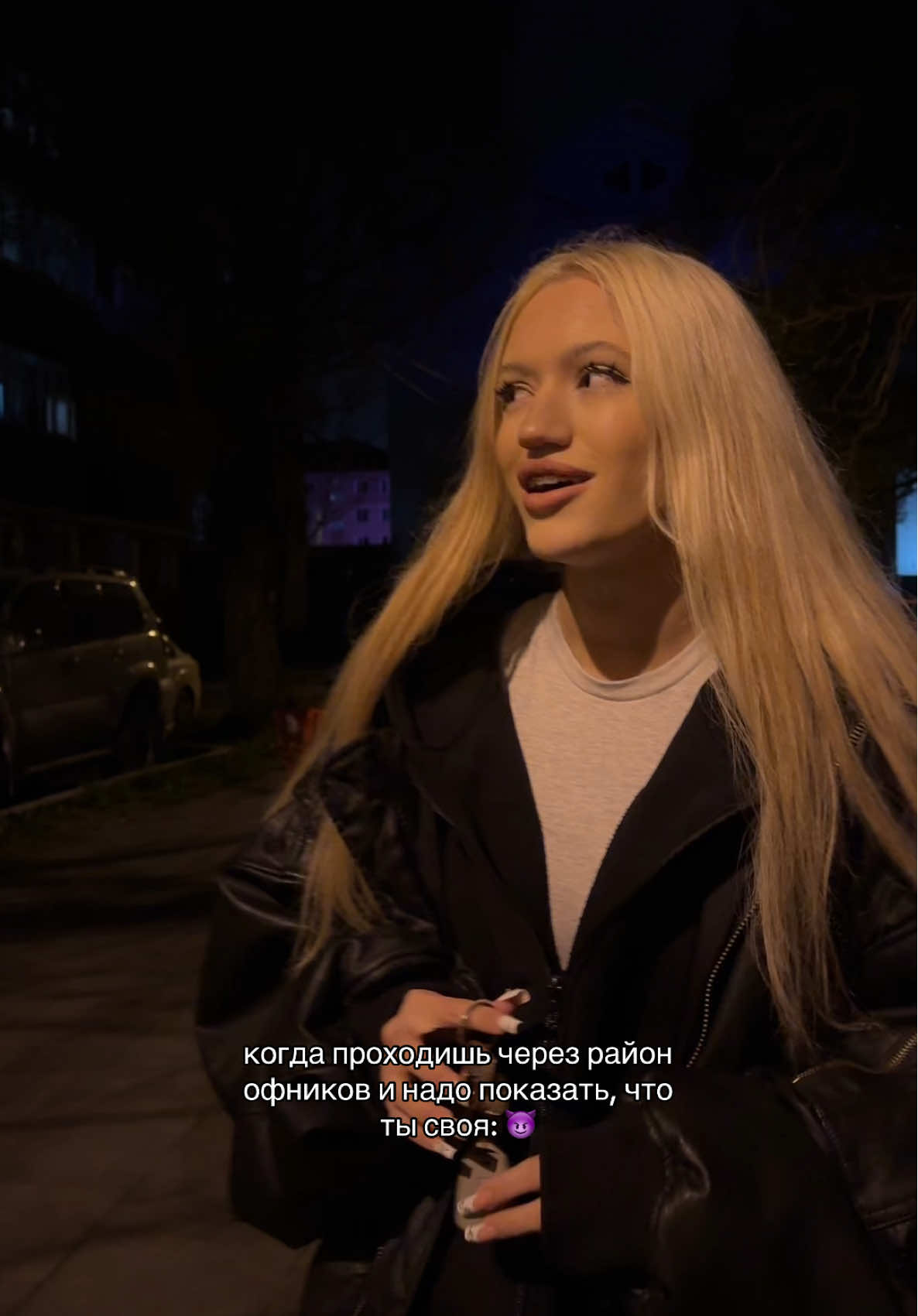 теперь своя?