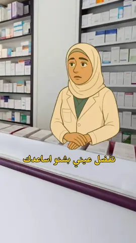 حوراء عبد المحسن، ممرضة جامعية، تداوم بمستشفى الأطفال بميسان، و العصر تشتغل بصيدلية . البارحة 27/5 ... دخلوا عليها مجموعة مدمنين، طلبوا منها تصرفلهم علاجات مخدرة وتسبب ادمان بدون وصفة. حوراء رفضت، لأن ما ترضى تخون شغلها، وضميرها صاح قبل ما يصيح صوت الخوف. بس نيّتها الطيبة ما جانت درع، سحبوا سلاح وگتلوها بدم بارد، بنص الصيدلية، ومحد گال شي. بنية ما سوت غير إنها چانت تحلم تعيش بشرف. راحت، لأن كالت 