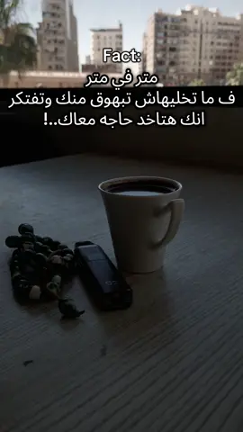 #foruyou #coffee #coffeelover #coffeelovers #coffeetiktok #your_coffee #قهوةبالحب☕♥️ #استوريهات #ستوريات #ستوريهات #استوريات #استوريهات_واتساب #حالات_واتس #حالات_واتس_اب #اقتباسات #اقتباسات_عبارات_خواطر #اقتباسات📝 #eslam_hossny #fyp #fypp 