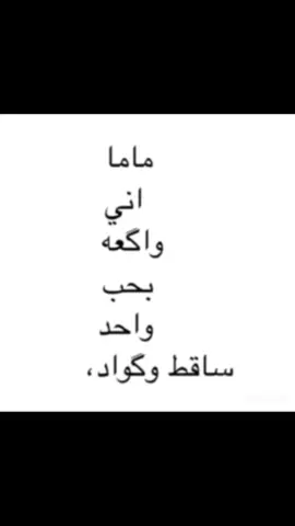 ساقط.. #ترجمه_اغاني #اغاني_اجنبيه #ترجمه #ترجمتي #ترند #موسيقى #music #foryou #fyppppp #fyp #fypツ 