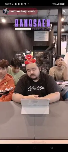 ช่วยกันกดใจหน่อย#นักมวยอารมณ์ดี #บอสเบลล์ที่อยู่บางแสน #ครอบครัวบางเเสนไฟท์คลับ💜🖤 