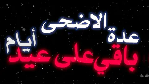 #باقي _على _عيد_ الاضحى_ عدة_ أيام#تاذيت☹️💤 #اغاني_مسرعه💥 #اغاني_عراقيه #اغاني_حزينه #اغاني_عراقيه #ssssssssssssssssssss #مالي_خلق_احط_هاشتاقات #yyyyyyyyyyyyyyyyyyyyyyyyyyyyyy 