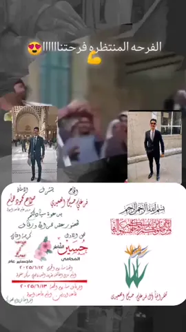 الفرحه المنتظره 😍 افرح واله الصعيدي الدعوه عمها 😍🙂💪@المستشار حسين الشاطر المحامي 