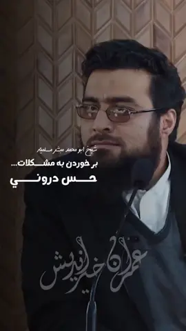 امید در دل یأس حس درونی که به انسان امید می بخشد  استاد مبشر مسلمیار رحمةالله علیه 