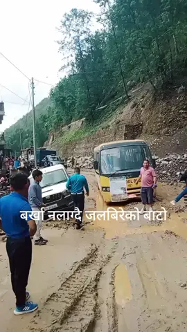 जलबिरेको बाटोको हालत यस्तै छ  ड्राइभरको जिन्दगी