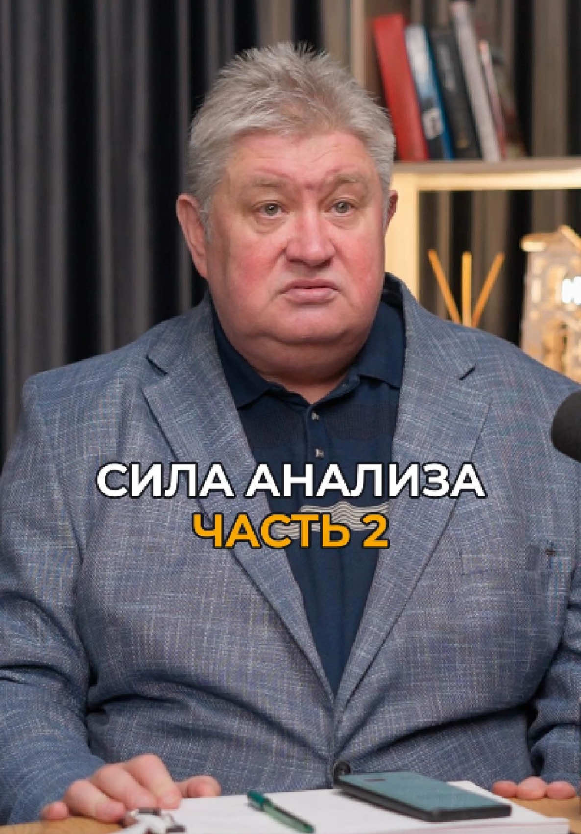 Как анализ помогает в жизни Ссылка на серию видео в шапке профиля  #психология #анализ #сила