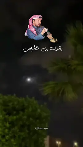تترك الشده. 🖤#محمد_بن_فطيس_المري #اكسبلورexplore #اكسبلور #هواجيس #CapCut #شعراء_وذواقين_الشعر_الشعبي #🖤 #تصميم_فيديوهات🎶🎤🎬 
