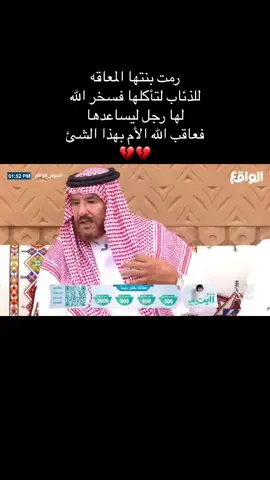 #نجوم_الواقع #قناة_الواقع #مجلس_الاكابر  لو كنتم مكانها هل كنتم بتسامحون الام؟؟