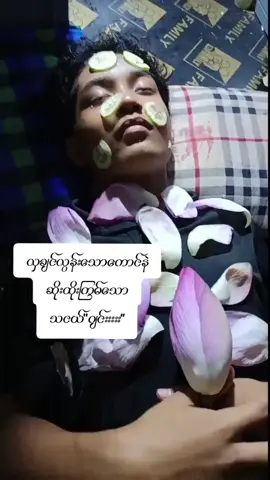 #ဘယ်ဆီရောက်သွားလဲ😅😅😅#fypppppppp