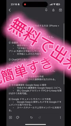 無料で議事録作成するならこれ！🏷️保存してやってみて！#AI文字起こし #plaudnote #無料 #会議嫌いな人に回します #しぬしぬ界隈 