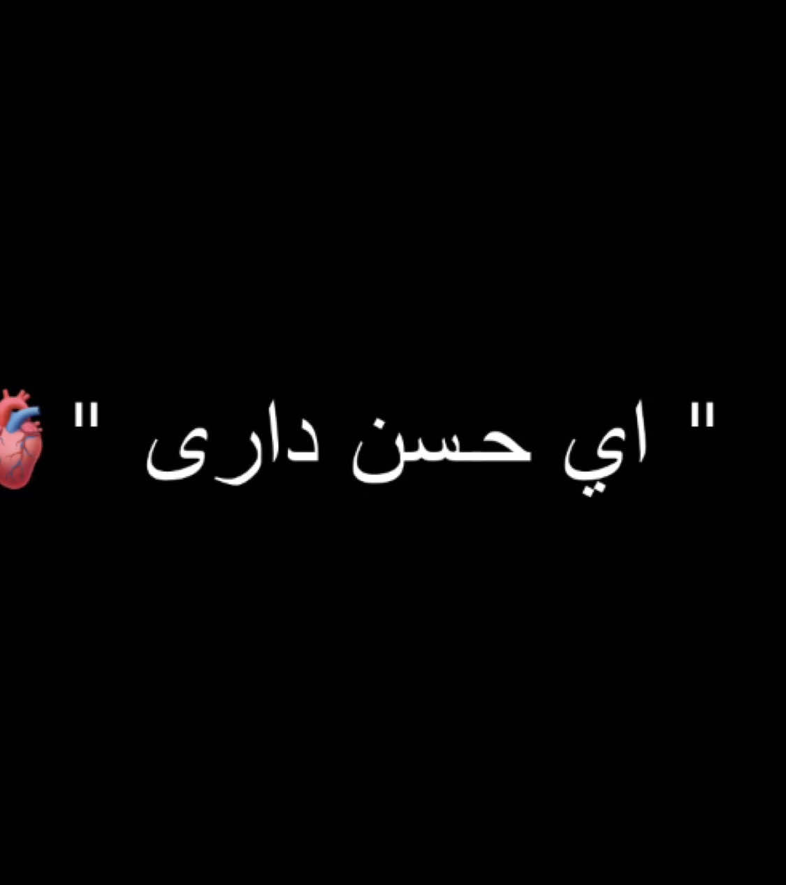 A HUSSAN DARE 😚❤️‍🔥#foryou#foryoupage#viralvedio#standwithkasmir#blackscreenlyrics #pashtosong 