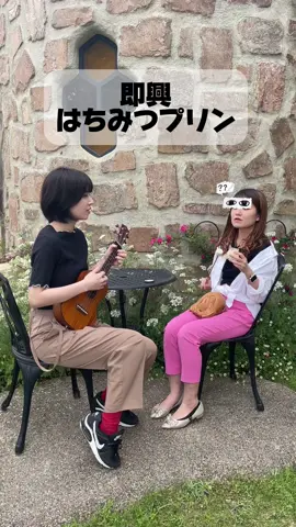 雑すぎる即興 ここのはちみつは最高に美味しい。プリンが特に。 #はちみつ　#さんぽ道　#木魚　#ukulele #ウクレレ　#弾き語り