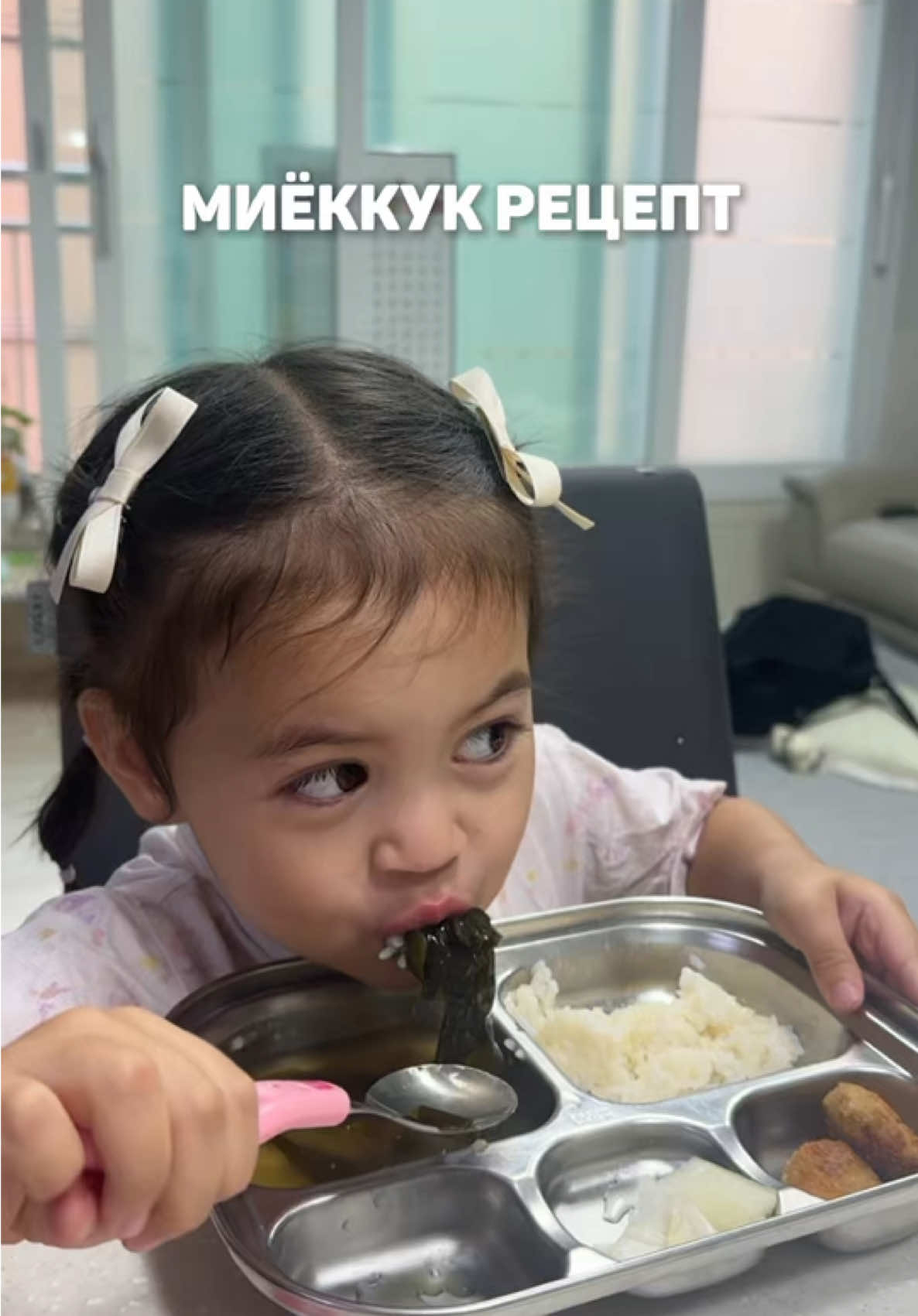 Самый вкусный рецепт корейского супа миёккук. Быстро, просто и очень полезно❤️ #корея #корейскаяеда #дети #혼혈 #미역국 
