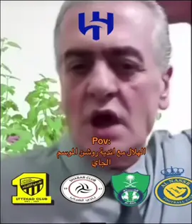 استعدوا زين للموسم الجاي 😂 #اندية_الصندوق #دوري_روشن_السعودي #كأس_العالم_للأندية  #الشعب_الصيني_ماله_حل😂😂 #fyp #foryou #viral #explore #الهلال #النصر #الاتحاد #الاهلي #الشباب #كرستيانو #ميسي #بنزيما #محرز #حمدلله #سالم_الدوسري 