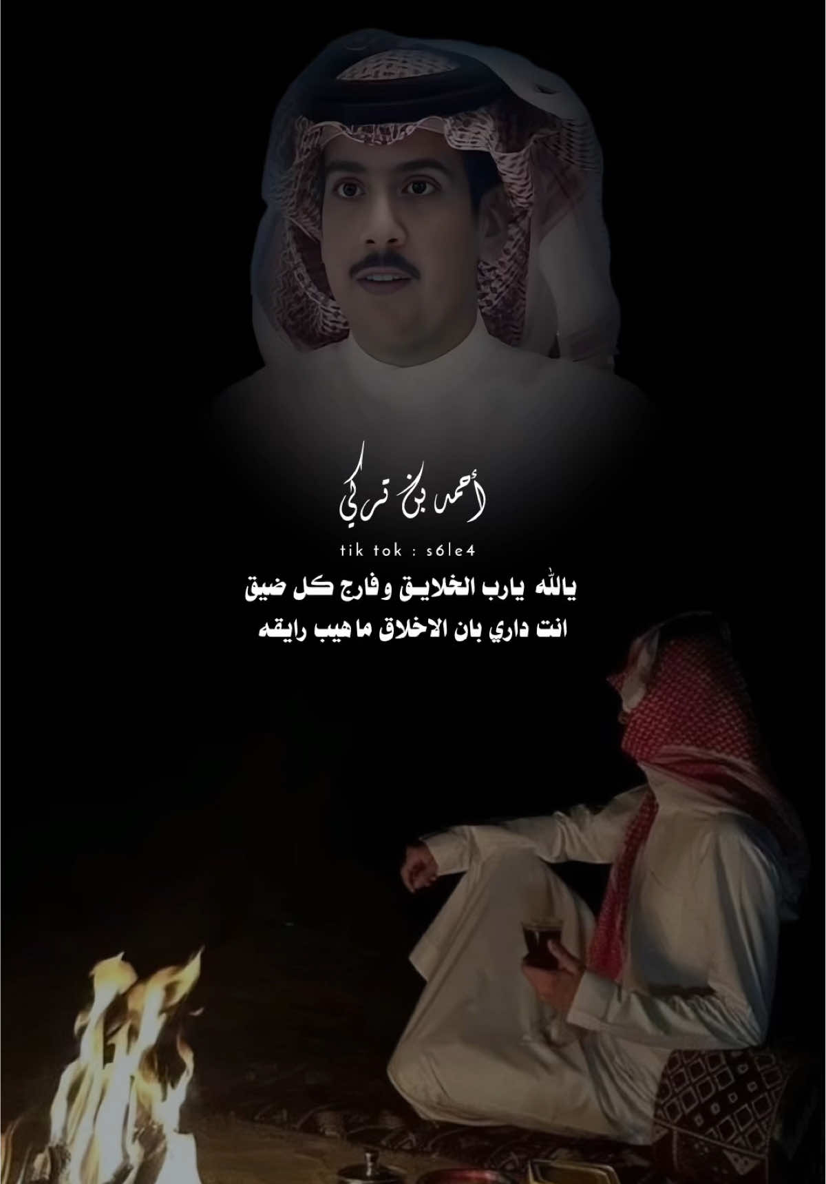 الشاعر المبدع @احمد بن تركي البجادي #اكسبلور #trend #قصايد #viral #عسير #fouryou #نجران_الان #fyp #الكويت #capcut #الرياض #المغرب #ليبيا #تونس #قطر #جدة #الامارات #اليمن #العراق #الدمام #حايل #بريدة #بيشة #جازان #تصميمي #شعر #قصيد#قناة_الواقع #البحرين #مصر#السودان#الاردن #لبنان #تبوك #حفر_الباطن #مكة #قناة_الواقع #السعودية #CapCut 