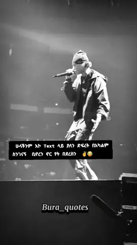 😂 Real 😂  #fyp #የእናንተገፅ 