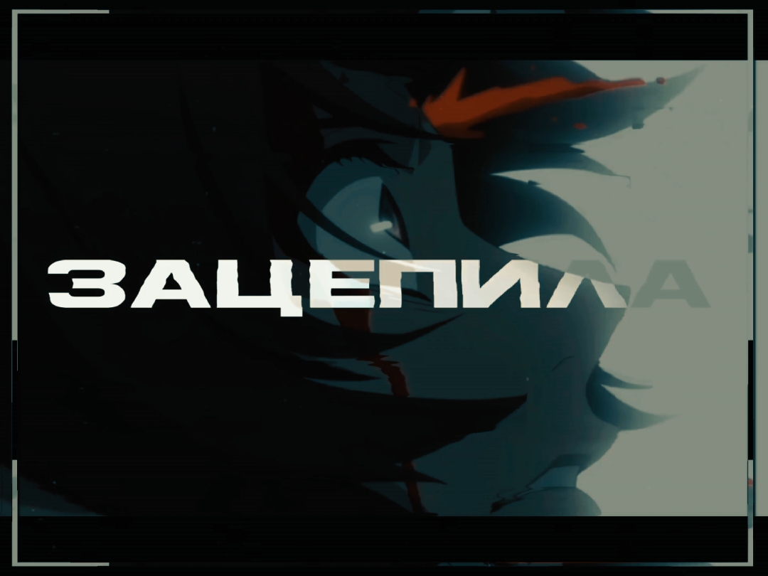я живая,просто идей нету и мне лень видео делать#bungoustraydogs #бродячиепсы #бсд #эдит #дазай #