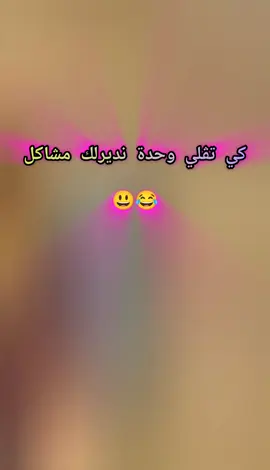 #أبوني_معاك_ياك_باطل_ولا_حنا_منستاهلوش🥺🥀 #الشعب_الصيني_ماله_حل😂😂 #شاشة_سوداء_لتصميم🖤🔥🍂 