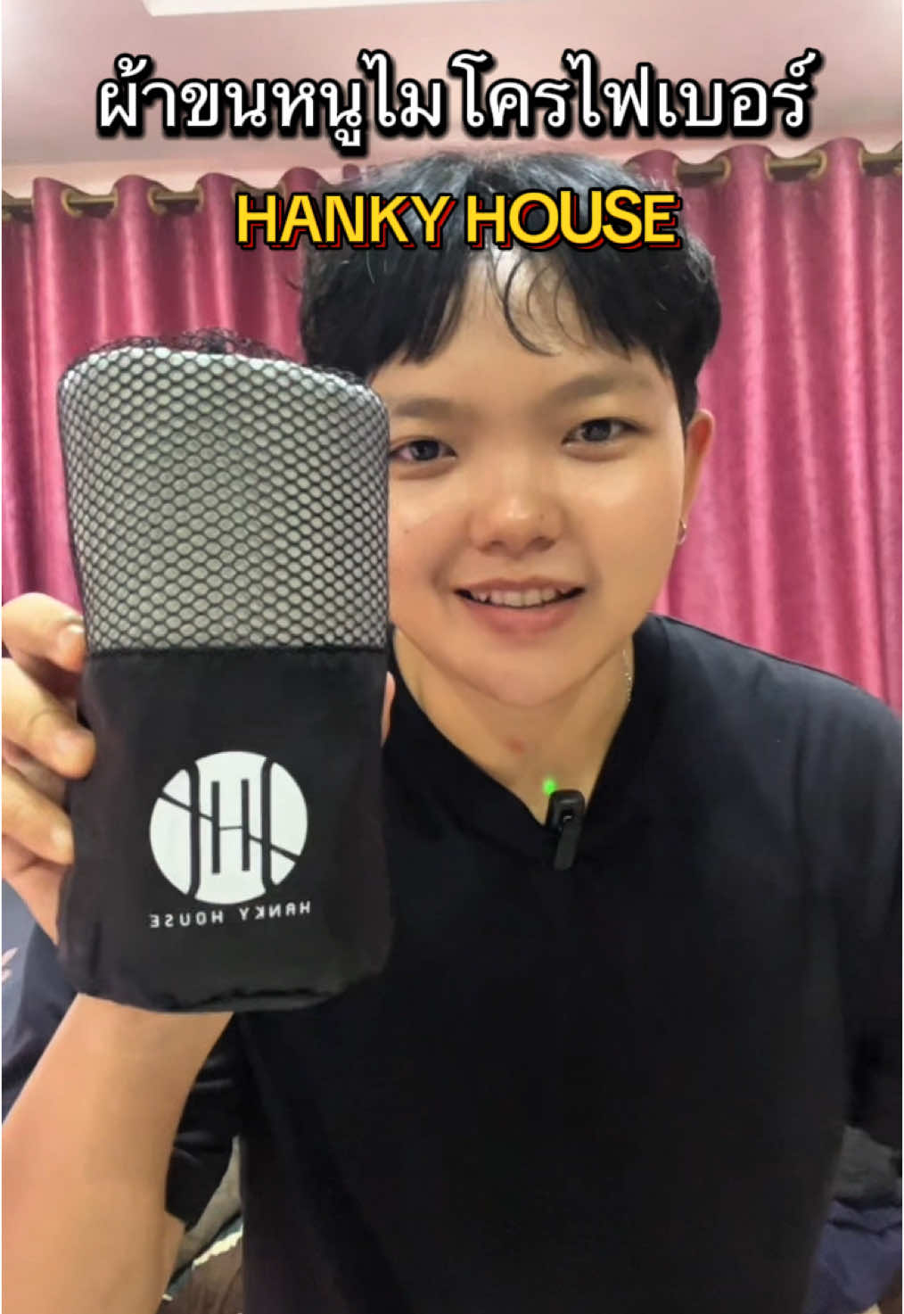 HANKY HOUSE ผ้าเช็ดตัวไมโครไฟเบอร์ พกพาง่ายเหมาะกับสายเที่ยว ทัวร์ริ่ง แคมป์ปิ้ง ประหยัดพื้นที่ได้ดีมาก✅ #hankyhouse #ผ้าเช็ดตัว #ผ้าเช็ดตัวไมโครไฟเบอร์ #ผ้าเช็ดตัวพกพา #ผ้าเช็ดตัวแห้งไว #ผ้าเช็ดตัวซับน้ําดี #พกพาสะดวก #สบายกระเป๋า #สายเที่ยว #สายทัวร์ริ่ง #สายแคมป์ปิ้ง #นักเดินทาง #camping #travel #creator #แคมป์ปิ้ง #นายหน้า #นายหน้าtiktokshop #นายหน้าtiktok #นายหน้าออนไลน์ #นายหน้าtiktokshopครีเอเตอร์ #นายหน้าติ๊กต็อก @Hanky House 