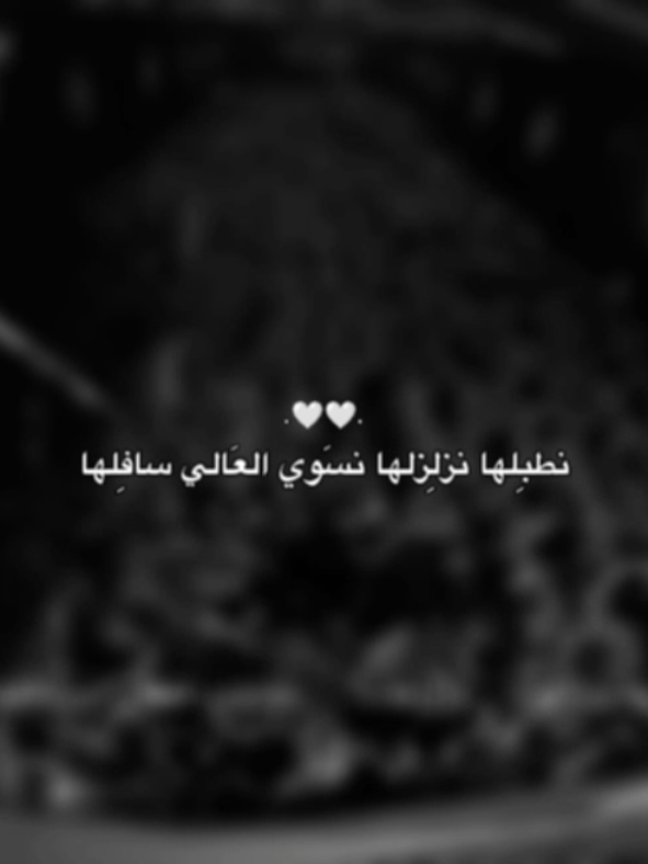 نزلزلها 🔥✨🎧.. #سَجاد #حسين_والي_اللامي #ابن_عم_الكمر #l_eixq 