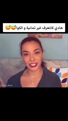 هادي كاتعرف غير ثمانية و الكوا😅😅