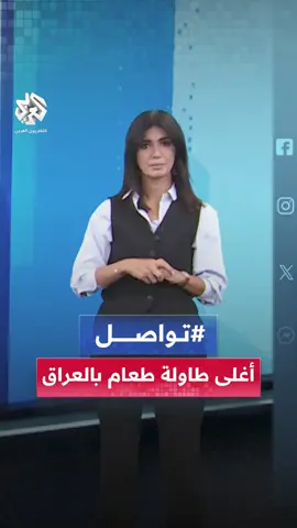 وزارة الصحة العراقية بررت.. جدل في #العراق بعد استخدام جهاز طبي ثمين كطاولة طعام! #تواصل #التلفزيون_العربي #أخبار