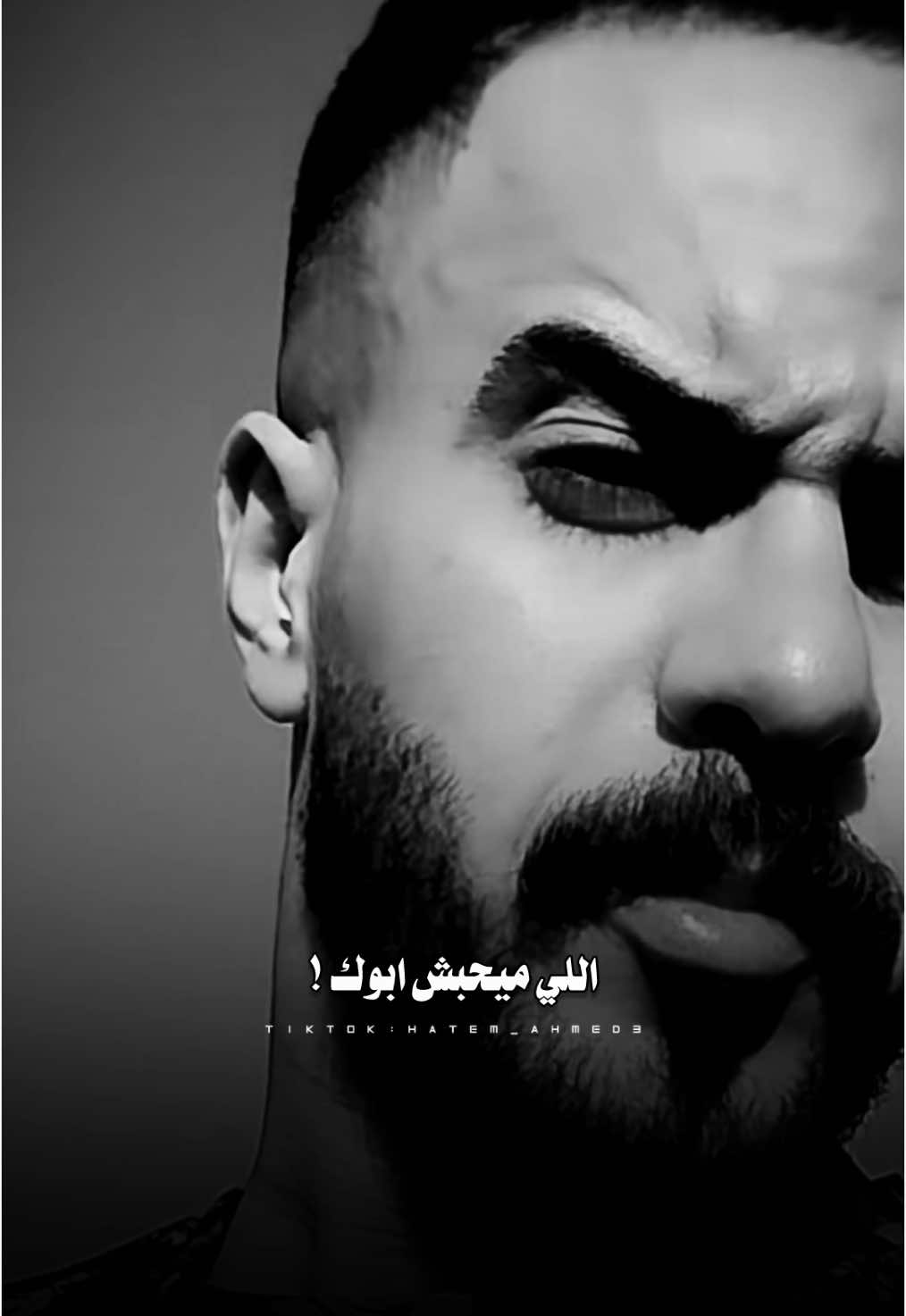 اللي ميحبش أبوك ميحبش زرعه 👌🤍. #explore #trend #fyp #viral 