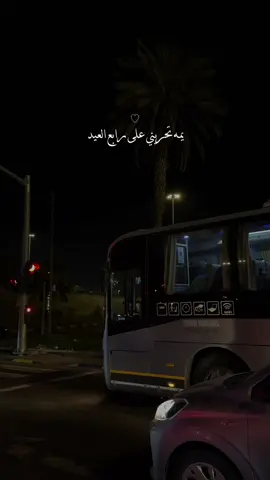 يمه تحريني رابع العيد 😔♥️