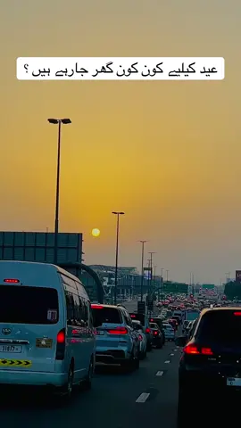 ہر دن عید ہوتی ہے جب من پسند شخص پاس ہو تو #fyppppppppppppppppppppppp #dubai #trending #musafir #newtrend #newtrend #dubai_dxb_uae 