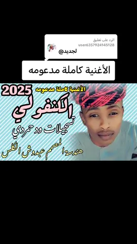 الرد على @user6357924145128 #مشاهير_تيك_توك #جوامعه_والبلد_سامعه #دهابه_مو_غلابه#متابعه_ولايك_واكسبلور_احبكم#الشعب_الصيني_ماله_حل 