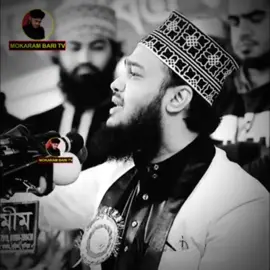 ছোট বেলায় ভালো ছিলাম...#সৈয়দ_মোকাররম_বারী🥀🥰 #waz #and #islamic_video #foryou #by #nayem_editz #tiktokofficialbangladesh #bdtiktokofficial #fyp #🖤🥀 #creatorsearchinsights @For You @TikTok @TikTok Bangladesh 