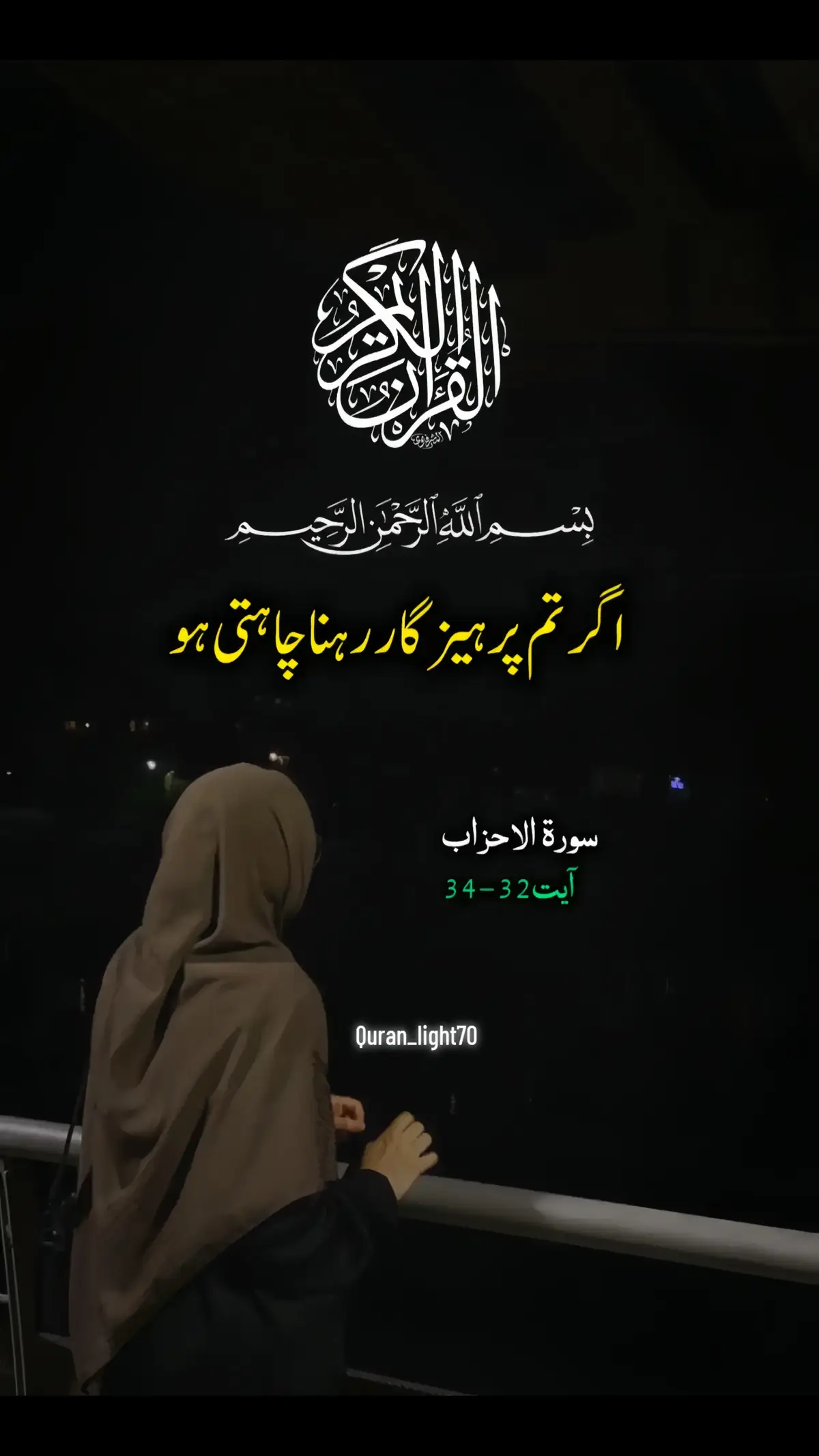 اگر تم پرہیز گاررہنا چاہتی ہو#islamic_video #foryoupage #foryou #fyp @Islamic contant 