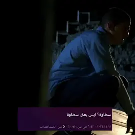 الساطي🔥.#اغاني_مسرعه💥 #مالي_خلق_احط_هاشتاقات #مايكل #مايكل_سكوفيلد #بريزون_بريك #michaelscofield #prisonbreak #ال_سبرانو🔥😾 #fyppppppppppppppppppppppp #الشعب_الصيني_ماله_حل😂😂 