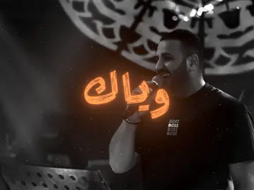 ما نرهم أنا وياك #b7r🇧🇭 #اغاني #اغاني_مسرعه💥 #fyp #tiktok #viral 