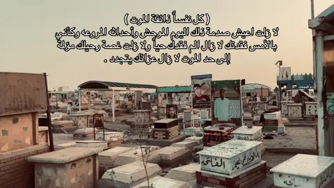 💔#مقبرة_وادي_السلام_النجف_الاشرف 