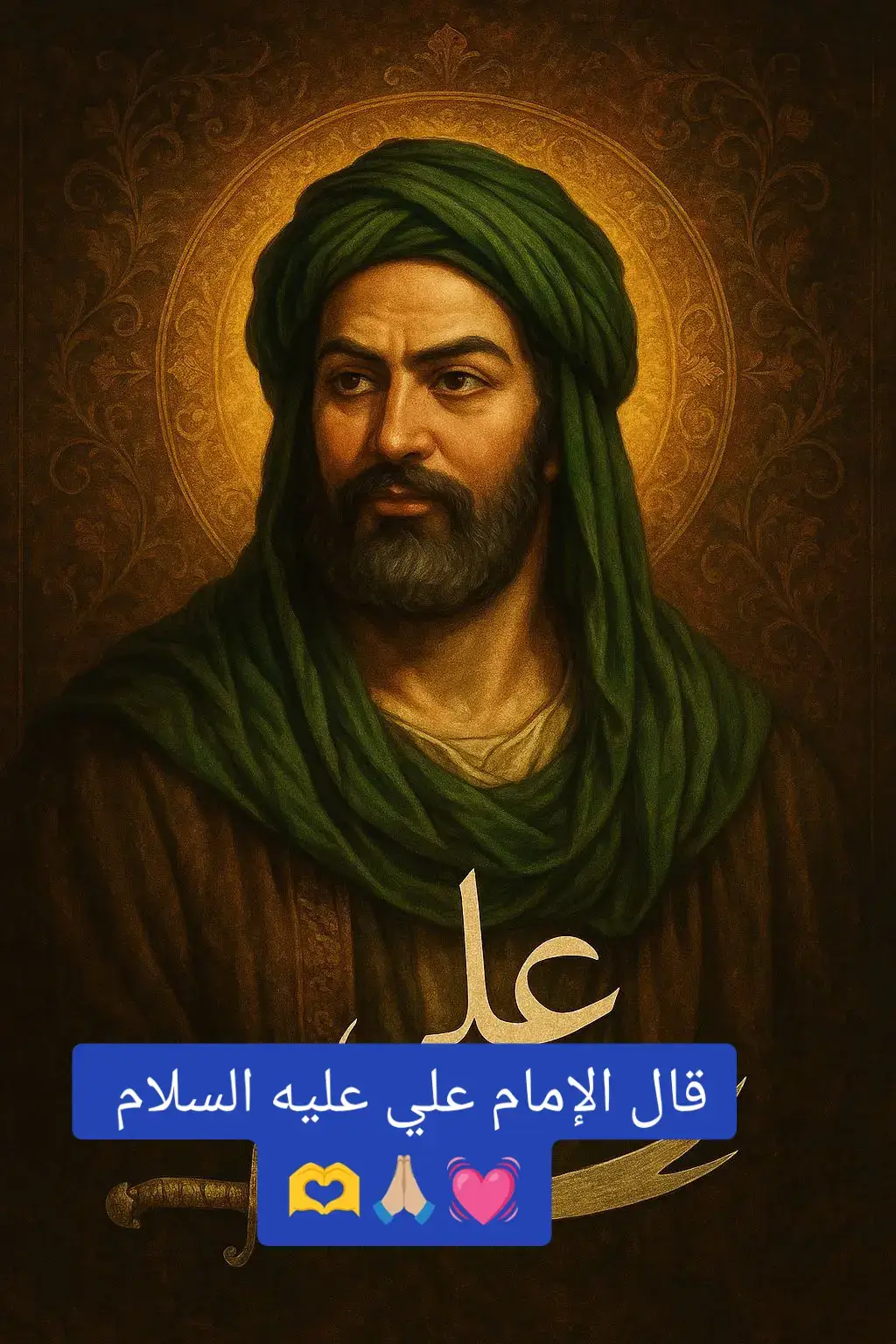 #قال #الامام_علي #عليه_السلام 