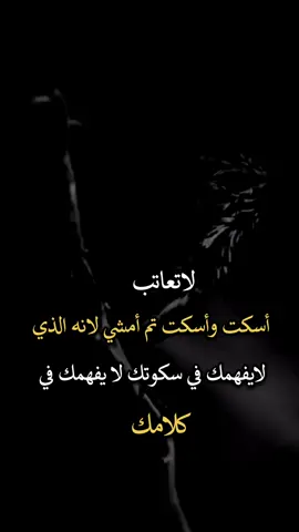 #افضل_عبارة_لها_تثييت #عباراتكم_الفخمه🦋🖤🖇 #عبارات_جميلة_وقويه😉🖤 