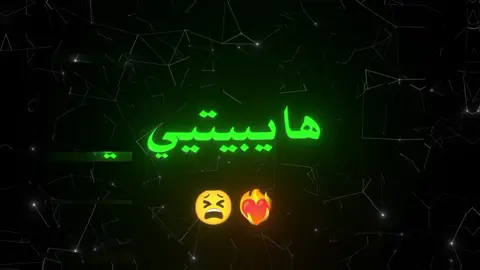 ها يبعد شعراتيي😂😅👾#منشن #اكسبلور #fyp #اقتباسات #عباراتكم #اغاني_مسرعه💥 