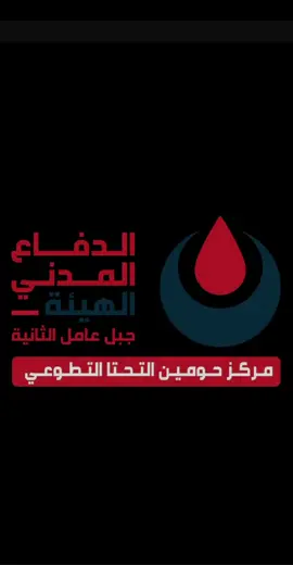 مشاركة فريق الاطفاء في اخماد حريق بين بلدتي بنعفول و قناريت... #الهيئة_الصحية_الإسلامية❤️💙 #عمليات_المنطقة_الثانية #لبنان #حومين_التحتا #مركز_حومين_التحتا_التطوعي #الدفاع_المدني_الهيئة #كنا_حدكم_وباقيين 